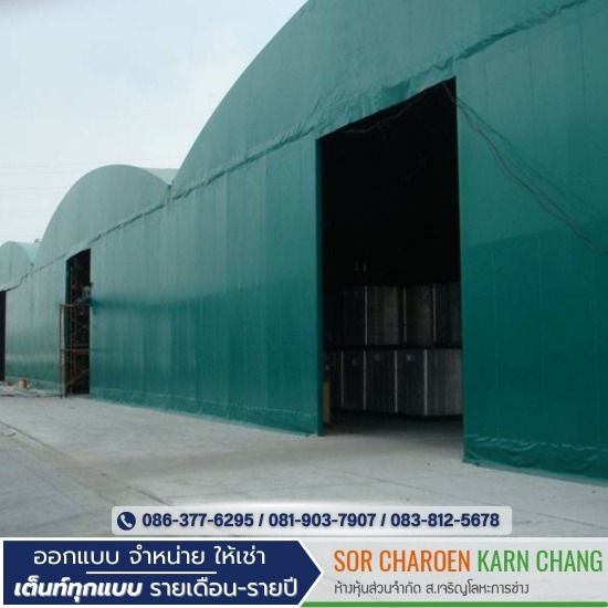 รับออกแบบเต็นท์ผ้าใบ เต็นท์โกดัง - ให้เช่าเต็นท์ ชลบุรี - ส เจริญโลหะการช่าง รับออกแบบเต็นท์ผ้าใบ เต็นท์โกดัง - ให้เช่าเต็นท์ ชลบุรี - ส เจริญโลหะการช่าง