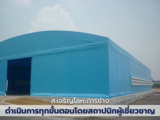 ให้เช่าและจำหน่ายเต็นท์โกดัง เต็นท์ขนาดใหญ่ เต็นท์ผ้าใบ ในราคาถูก