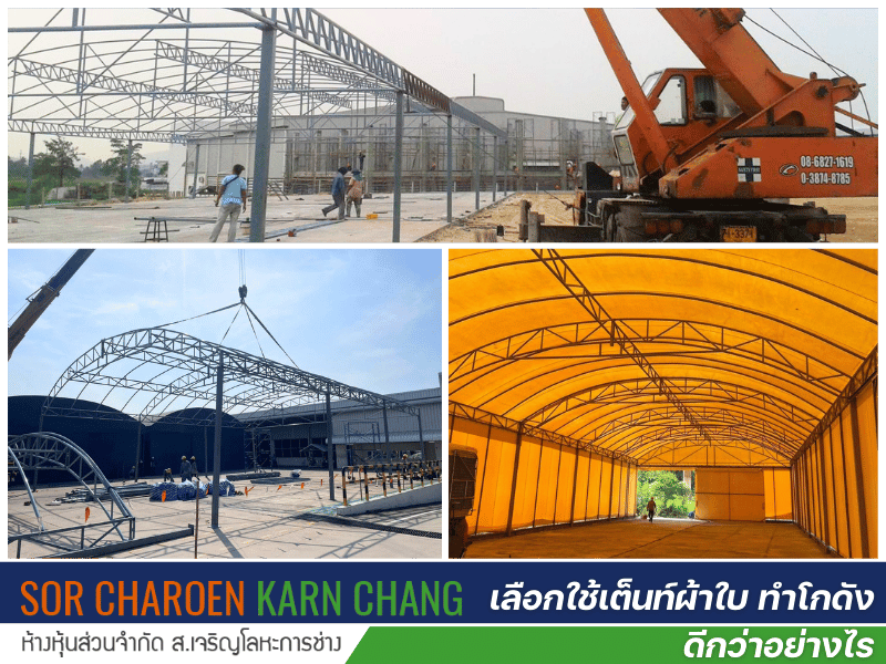 เลือกใช้เต็นท์ผ้าใบทำโกดัง ดีกว่าอย่างไร